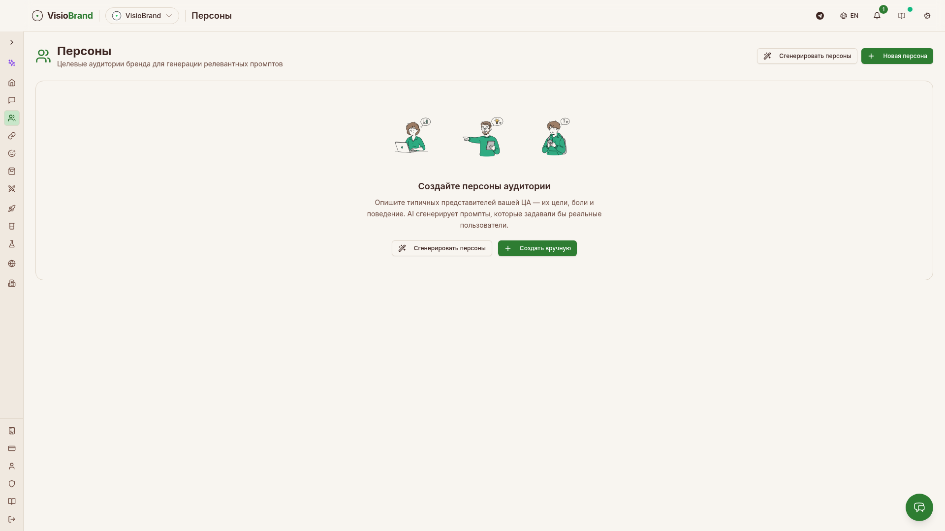 Персоны VisioBrand: создание целевых аудиторий для генерации релевантных промптов, AI-генерация и ручное создание