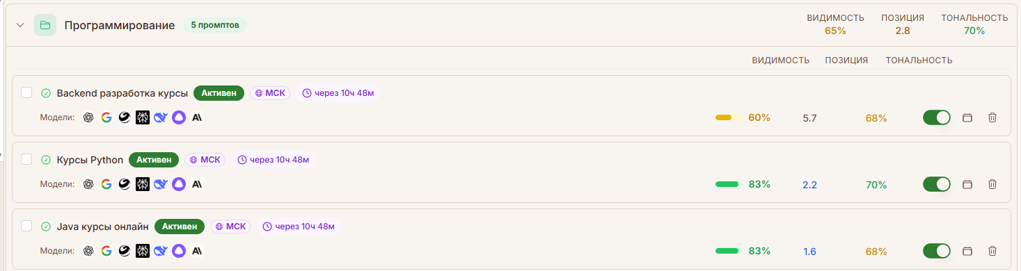 Откройте список промптов